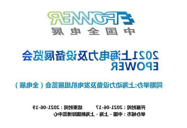 吕梁市上海电力及设备展览会EPOWER