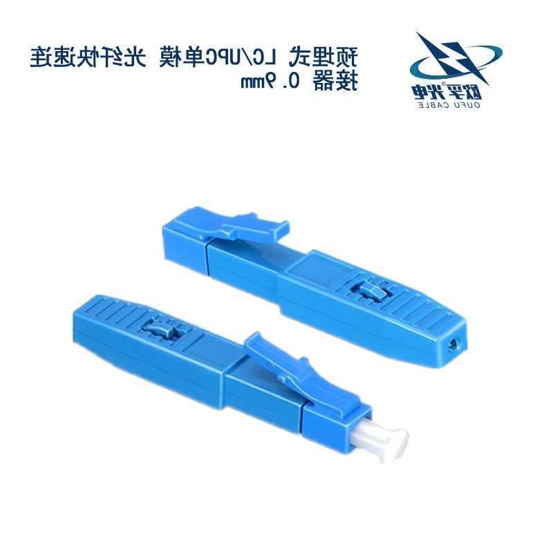 屏东县LC/UPC单模 光纤快速连接器