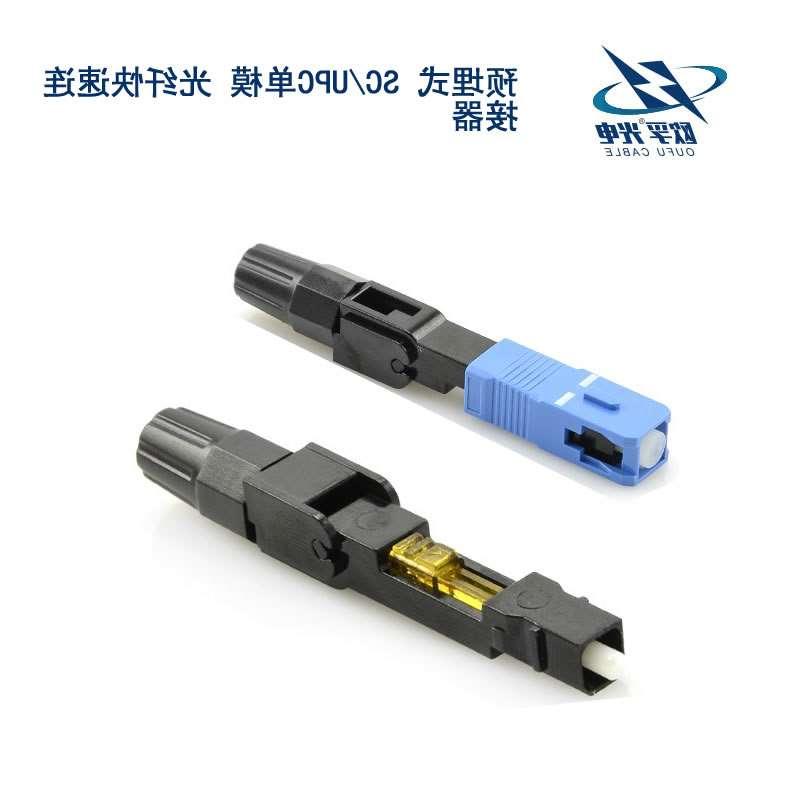 九江市SC/UPC单模 光纤快速连接器