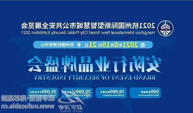吕梁市2021杭州国际新型智慧城市公共安全展览会（安博会）CIPSE